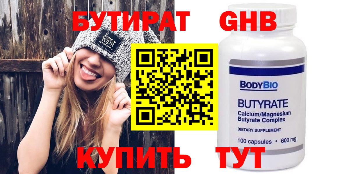 БУТИРАТ вода Батайск