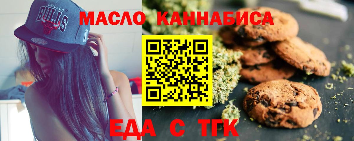 Печенье с ТГК марихуана  Вход с VPN  Батайск 