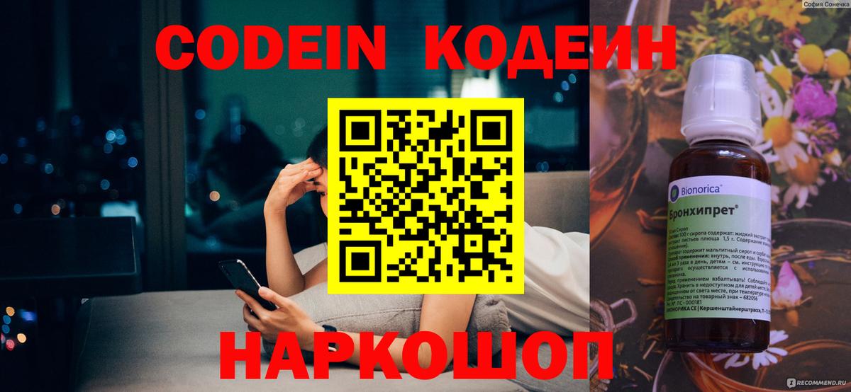 Батайск  Codein Purple Drank  Вход с VPN 