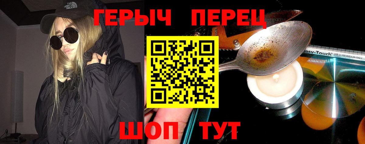 Героин Heroin Батайск