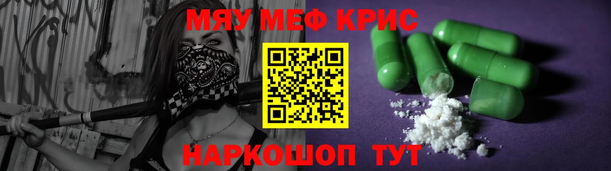 Меф мяу мяу мука Батайск