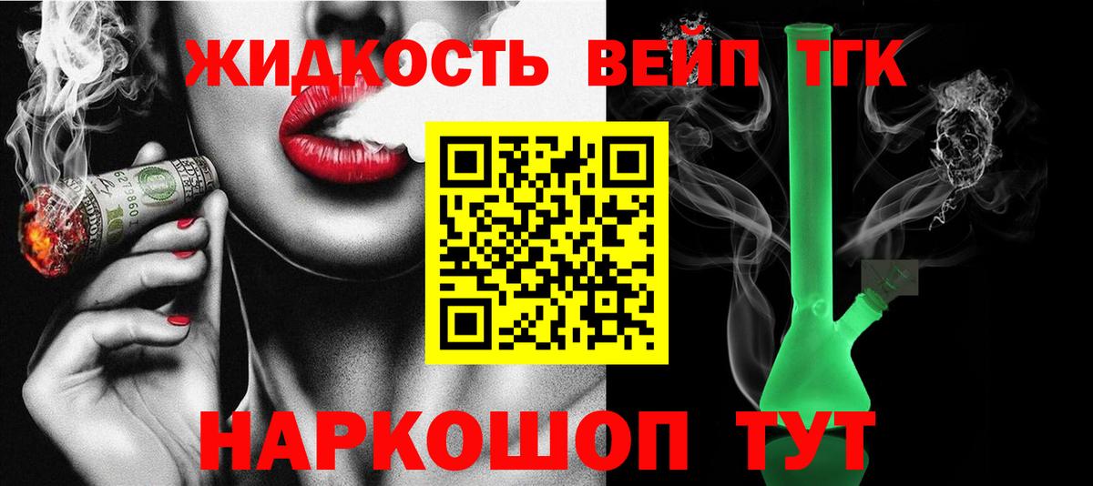 ТГК жижа  Вход с VPN  ТГК жижа  Батайск 
